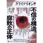 表現者クライテリオン 2024年 05月号 [雑誌]