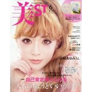 美ST (ビスト) 2024年 06月号 [雑誌]
