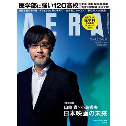 AERA （アエラ） 2024年 4/22号 [雑誌]
