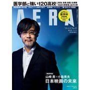 AERA （アエラ） 2024年 4/22号 [雑誌]