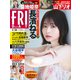 FRIDAY （フライデー） 2024年 4/26号 [雑誌]