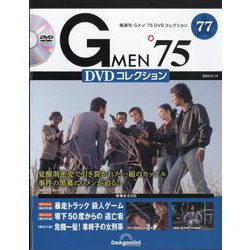 ヨドバシ.com - 隔週刊 Gメン'75 DVDコレクション 2024年 5/14号 （77