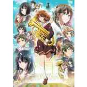 響け!ユーフォニアム3 4