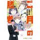 小説 二月の勝者―不屈の熱戦-絶対合格の教室(小学館ジュニア文庫) [新書]