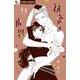 初恋の世界<１４>(フラワーコミックス α) [コミック]