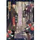 鎌倉署・小笠原亜澄の事件簿―竹寺の雪(文春文庫) [文庫]