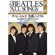 ザ・ビートルズ 全曲バイブル新版  公式録音全213曲完全ガイド(日経BPムック) [ムックその他]