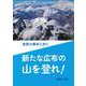 世界の青年と共に　新たな広布の山を登れ！ [単行本]