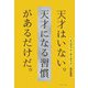 インプット・ルーティン 天才はいない。天才になる習慣があるだけだ。 [単行本]