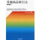 金融商品取引法(ベーシック+) [単行本]