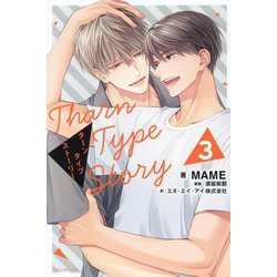 TharnType Story〈3〉(Daria Series uni) [単行本]