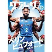 ダブドリ　Vol.20－バスケで「より道」しませんか？ [単行本]