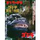 ゴジラ＆東宝特撮　OFFICIAL　MOOK　vol．24　ゴジラの逆襲／ゴジラ　(講談社シリーズMOOK) [ムックその他]