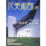 花美術館 Vol.85－美の創作者たちの英気を人びとへ [単行本]