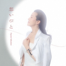 坂本冬美／想いびと