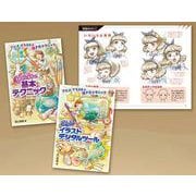 アニメ・イラストの描き方テクニック(全2巻セット)－堅牢製本図書 [全集叢書]