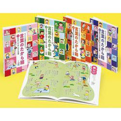 ぴったりの表現をさがそう!言葉のたから箱(全4巻) [全集叢書]