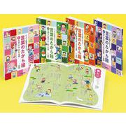 ぴったりの表現をさがそう!言葉のたから箱(全4巻) [全集叢書]