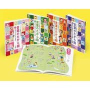 ぴったりの表現をさがそう！言葉のたから箱（全4）(学校・公共図書館向けシリーズ) [全集叢書]