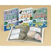 理科の力で考えよう！わたしたちの地球環境（全3）(学校・公共図書館向けシリーズ) [全集叢書]