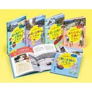 もっと知りたい！　日本の国土とくらし（全5）(学校・公共図書館向けシリーズ) [全集叢書]