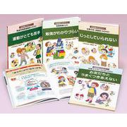 発達障害のお友だち(全4巻) [全集叢書]