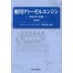 舶用ディーゼルエンジン―構造・保守・整備 改訂版 [単行本]