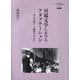 川端文学におけるアダプテーション [全集叢書]