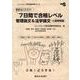 直前はこれだけ!7日間で合格レベル 管理論文&法学論文（ニューウェーブ昇任試験対策シリーズ） [単行本]