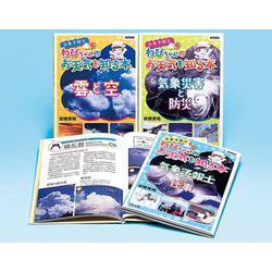 【図書館版】気象予報士わぴちゃんのお天気を知る本（全3巻セット） [全集叢書]