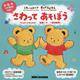 日・英・中 3か国語対応!さわってあそぼう [絵本]