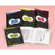 教科別　びっくり！オモシロ雑学（全4）(学校・公共図書館向けシリーズ) [全集叢書]