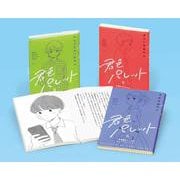 君色パレット　多様性をみつめるショートストーリー〈第2期〉（全3）(学校・公共図書館向けシリーズ) [全集叢書]