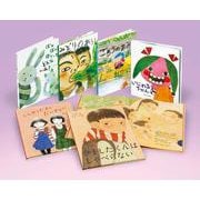 こんな子きらいかな？　全巻セット（全6）(学校・公共図書館向けシリーズ) [絵本]
