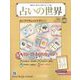 占いの世界 改訂版 2024年 4/24号 (119) [雑誌]
