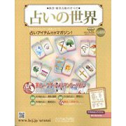 占いの世界 改訂版 2024年 4/24号 (119) [雑誌]