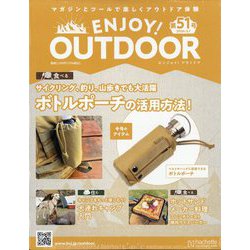 エンジョイ!アウトドア 2024年 5/1号 (51) [雑誌]