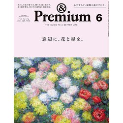 &Premium(アンドプレミアム) 2024年 06月号 [雑誌]