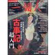 一個人(いっこじん) 2024年 05月号 [雑誌]