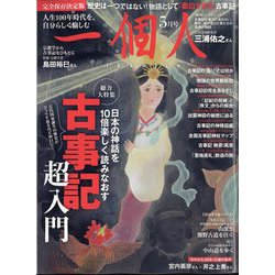 一個人(いっこじん) 2024年 05月号 [雑誌]