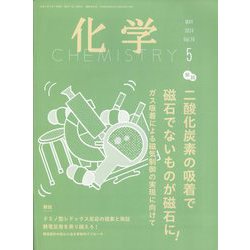 化学 2024年 05月号 [雑誌]