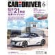 カーアンドドライバー 2024年 06月号 [雑誌]