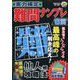 実力検定 難問ナンプレ 2024年 06月号 [雑誌]