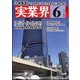 実業界 2024年 06月号 [雑誌]