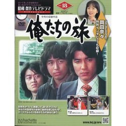 ヨドバシ.com - 昭和傑作テレビドラマDVDコレクション 2024年 5/1号 (18) [雑誌] 通販【全品無料配達】