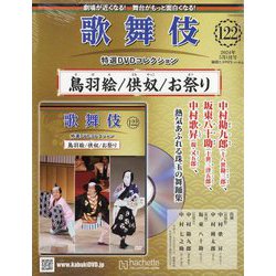 歌舞 伎 ストア dvd 雑誌