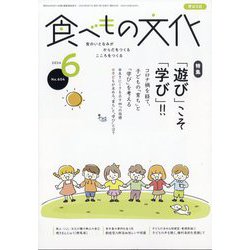 食べもの文化 2024年 06月号 [雑誌]