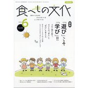 食べもの文化 2024年 06月号 [雑誌]