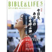 百万人の福音 2024年 05月号 [雑誌]