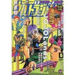 ウルトラジャンプ 2024年 05月号 [雑誌]